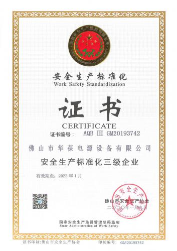 Certificate of production safety standardization